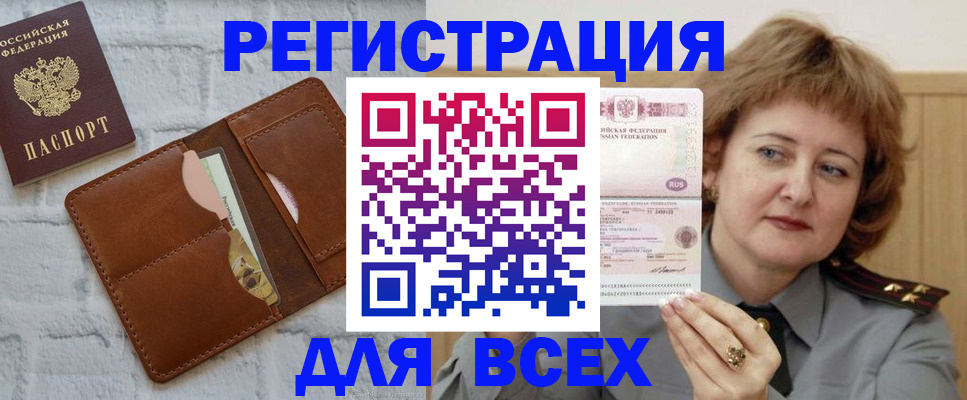 временная регистрация 2025 в Пионерском